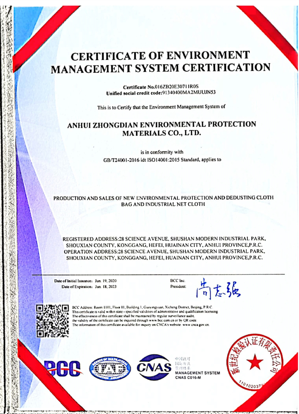 China Anhui Zhongdian Environmental Protection Material Co., Ltd. Certification