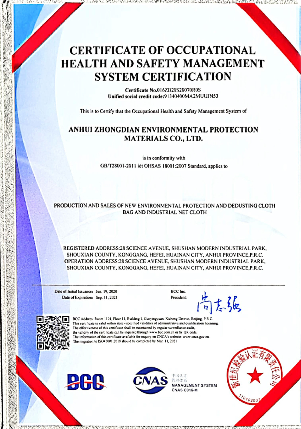 China Anhui Zhongdian Environmental Protection Material Co., Ltd. Certification