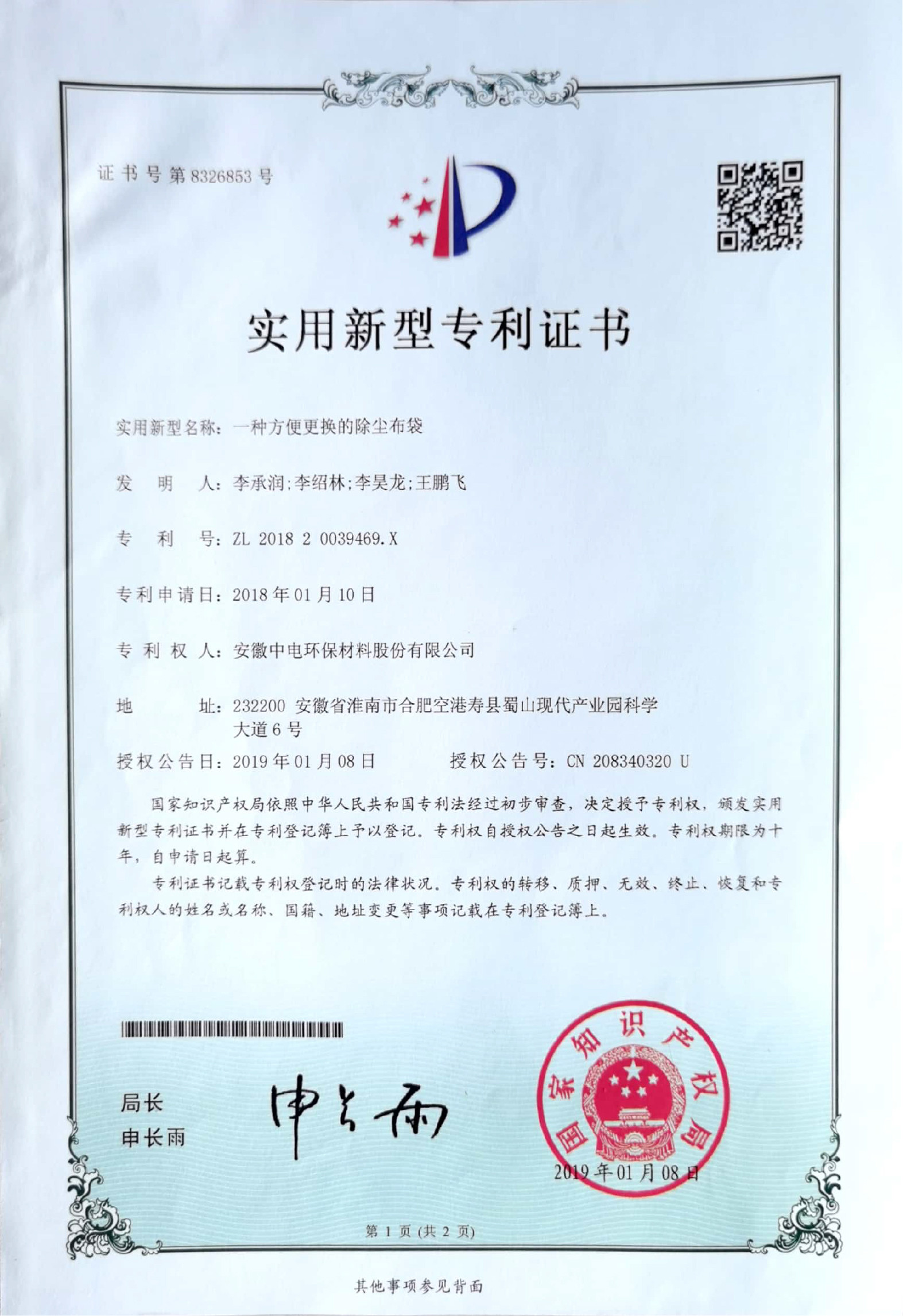 China Anhui Zhongdian Environmental Protection Material Co., Ltd. Certification